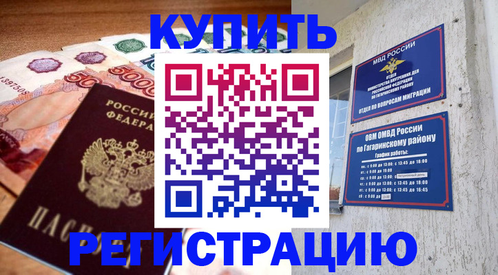 временная регистрация собственник в Болотном