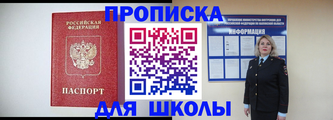 прописка от собственника в Болотном