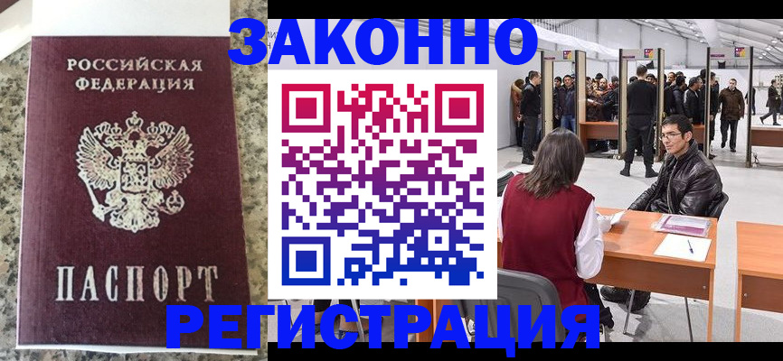 временная прописка в Болотном