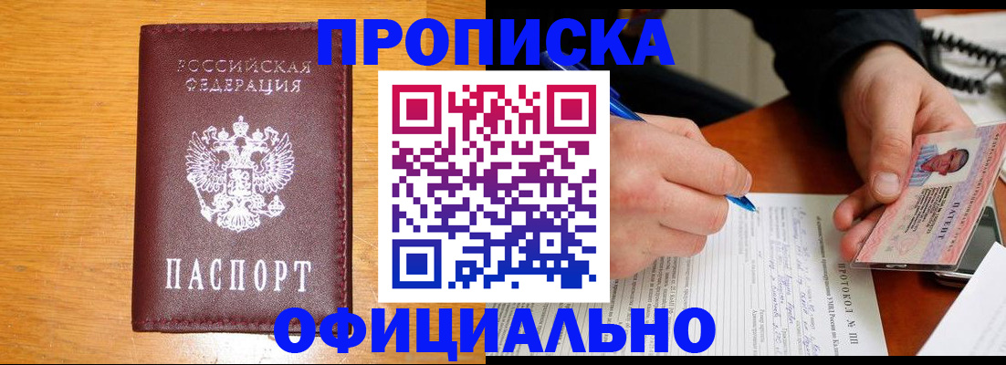 прописка для кредита в Болотном