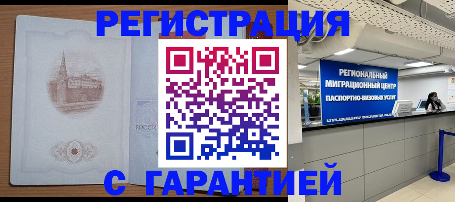 временная регистрация надежно в Болотном